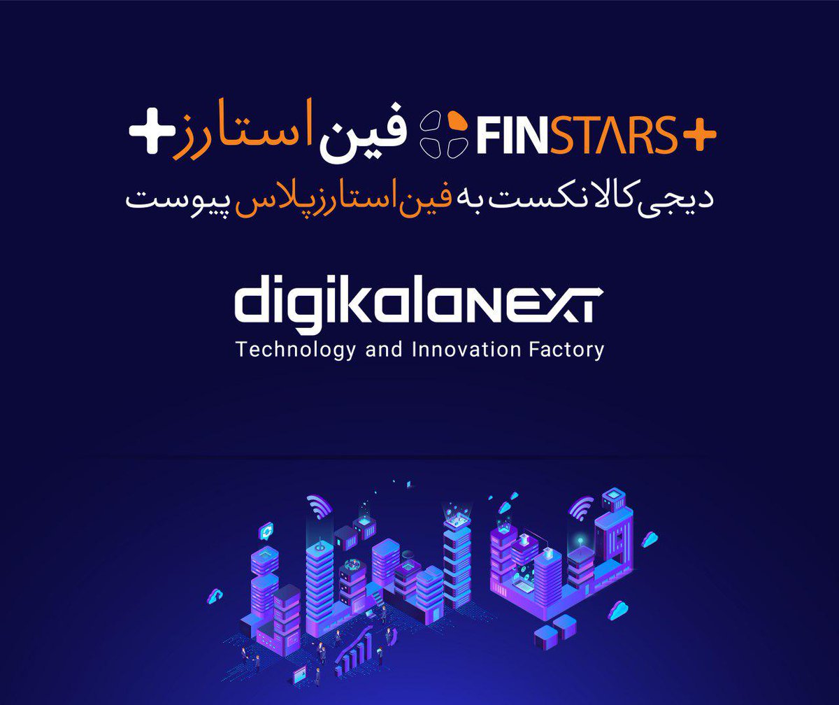 finstars_ir's tweet photo. امسال در برنامه شبكهسازی و جذب سرمايه فین استارز پلاس میزبان @DigikalaNext خواهیم بود.
#finstars
#finstarsplus https://t.co/IDbbfNtNQz