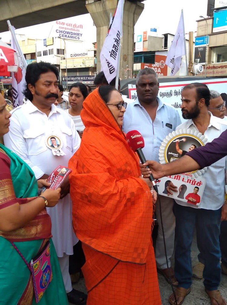 #அண்ணாநகர் பகுதிகளில் இன்றைய வாக்கு சேகரிப்பினூடே மக்கள்நீதிமய்யம் #மத்தியசென்னை வேட்பாளர் #கமிலாநாசர் மீடியாவோடு கலந்துரையாடல்...
<a href="/maiamofficial/">Makkal Needhi Maiam | மக்கள் நீதி மய்யம்</a> <a href="/nasser_kameela/">Kameela</a> <a href="/sripriya/">sripriya</a> <a href="/MNMChennaiZone/">MNM</a> <a href="/MNMWomen/">MNMWomen</a>sWing @MNMWomen 
#நாளைநமதே #வெற்றியும்நமதே
மறவாதீர் #டார்ச்லைட்🔦 சின்னம்...