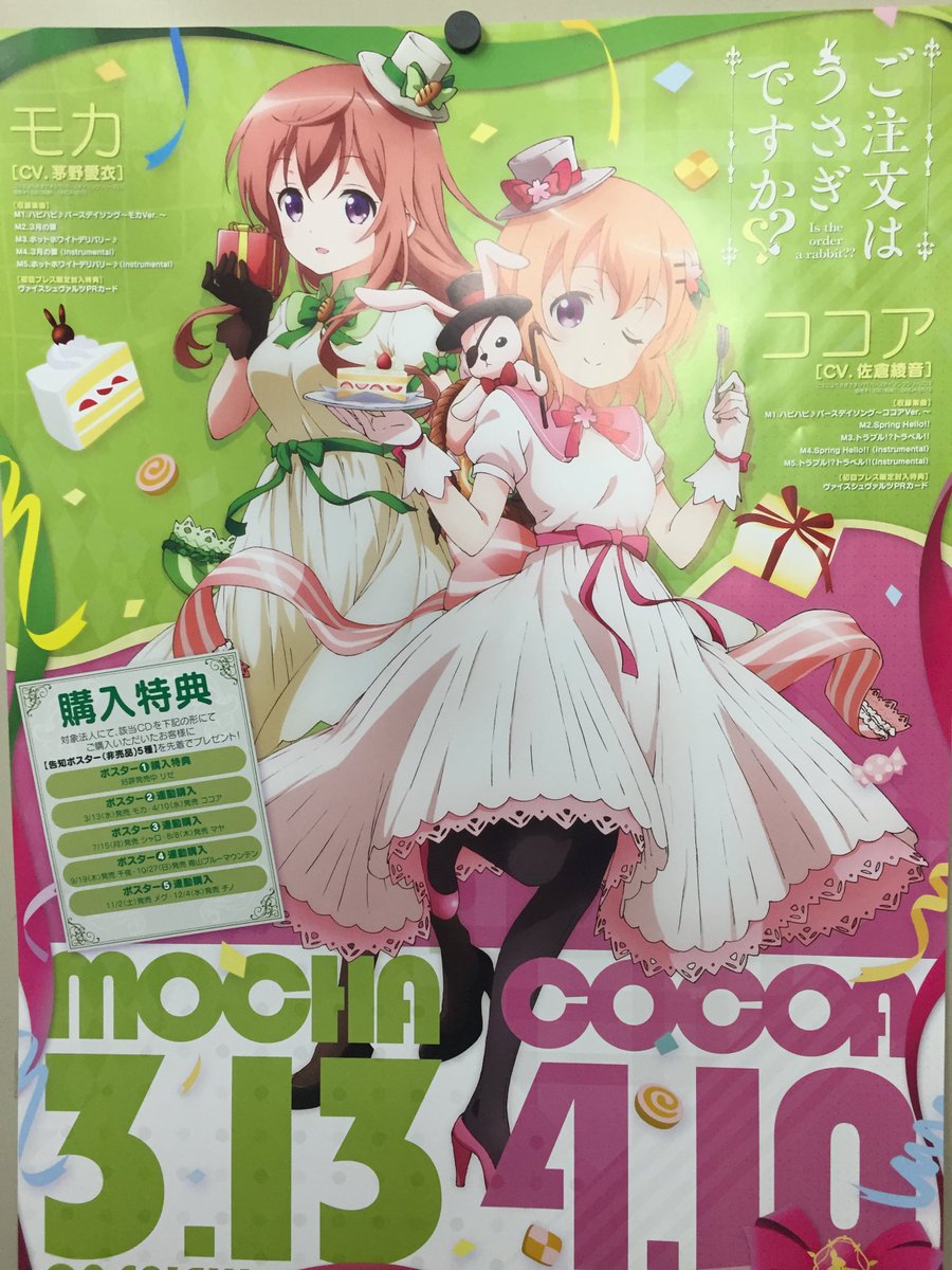 ゲーマーズなんば店 Pa Twitter Cd ご注文はうさぎですか バースデイソングシリーズ03ココア 入荷しました メーカー先着特典に 02 03 04 05 06 07 08 09 の各巻との連動で ポスター 全巻連動で 特製収納box 特典cd です Gochiusa