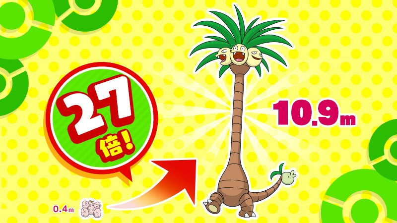 公式 ポケモン情報局 人人人人人人人人 驚異のたかさ Y Y Y Y Y Y 4月は 身体測定 シーズンですね みなさんも劇的な進化を遂げているのでは アローラナッシー T Co Ds8plulvua Twitter