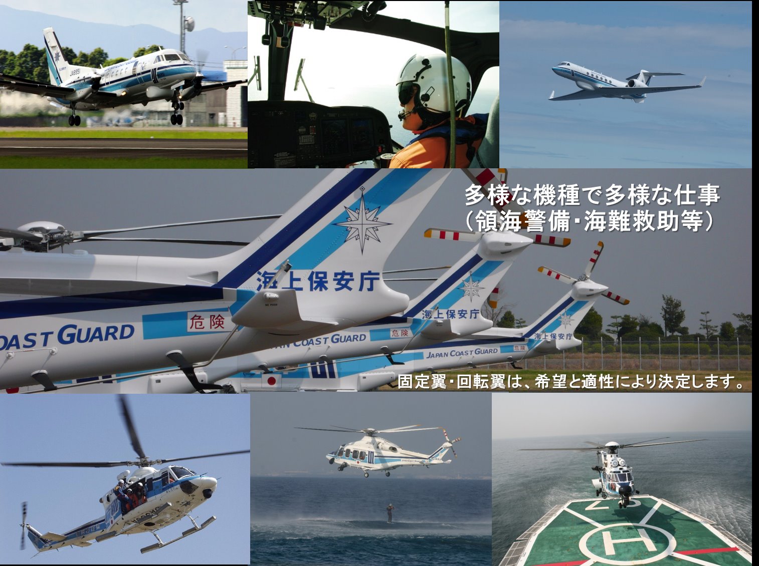 海上保安庁 航空課程 パイロット養成 募集 海上保安学校で教育訓練を受け 事業用操縦士の免許を取得し 海上保安庁の パイロットとして活躍します 興味のある方はぜひお申し込みを T Co Nb0fhzsif5 海上保安庁 航空課程 パイロット養成 募集 海上保安学校で教育訓練を受け 事業用操縦士の免許を取得し 海上保安庁の パイロットとして活躍します 興味のある方はぜひお申し込みを T Co Nb0fhzsif5