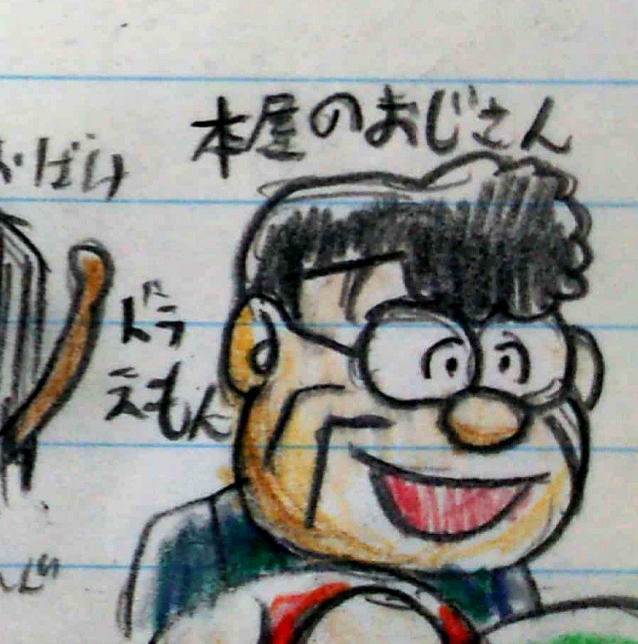 マリヘ絵さんのツイート 今日はドラえもんの本屋のおじさんとおだいばこから辻野あかり マリヘ絵さんのツイート 今日はドラえもんの本屋のおじさんとおだいばこから辻野あかり