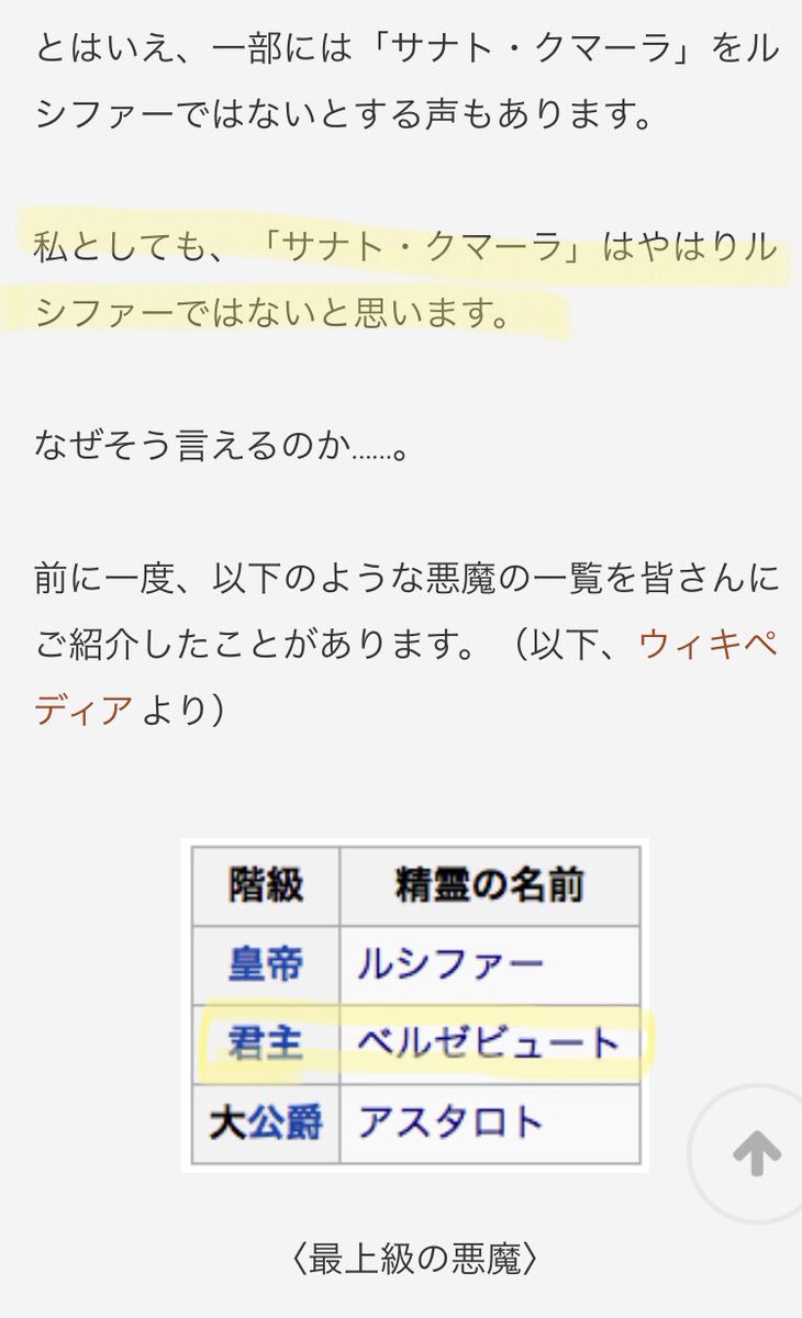 むくむく 失礼します Rapt Blogでは出雲族の間では国常立尊 ルシファーと考えられており 国常立尊 バアルだと記載されていると思います 私の読み込みと理解が浅く見落としていたらごめんなさい ただ確実なのはルシファー バアルでは無いですよね