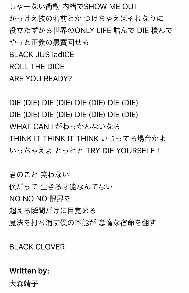 超 ドラちゃん No Twitter Justsdiceの歌詞出た やっぱ聞き耳難しい ラップパートも出てた 大森靖子 Justadice ブラッククローバー