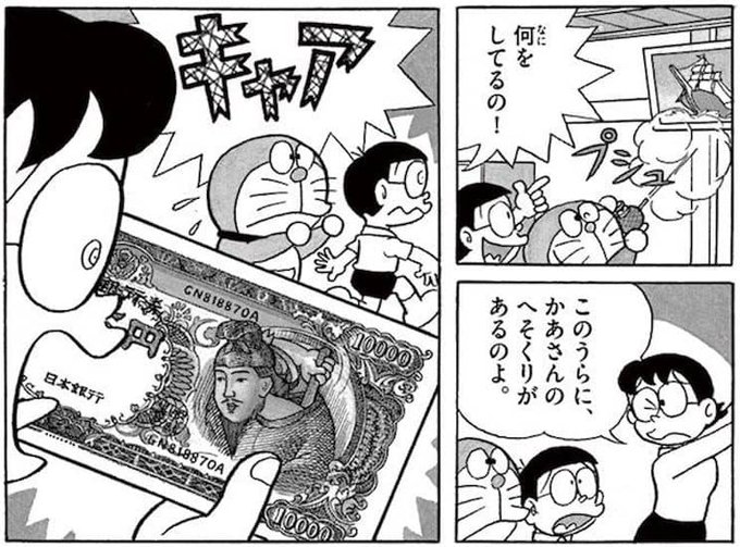 ドラえもん を含むマンガ一覧 古い順 14ページ ツイコミ 仮