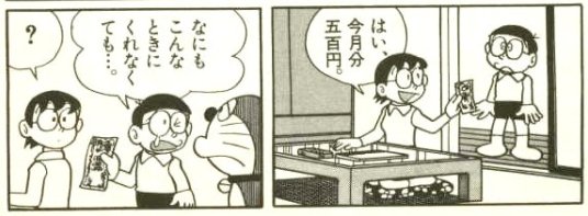 早稲田大学ドラえもん研究会 紙幣刷新 紙幣が新しくなるそうですね ドラえもん に登場したお金も懐かしいものになりつつありますね 聖徳太子の一万円札と五百円札ですからね 1枚目 つづきスプレー 小学三年生 1972年7月号 てんコミ5巻収録 2枚