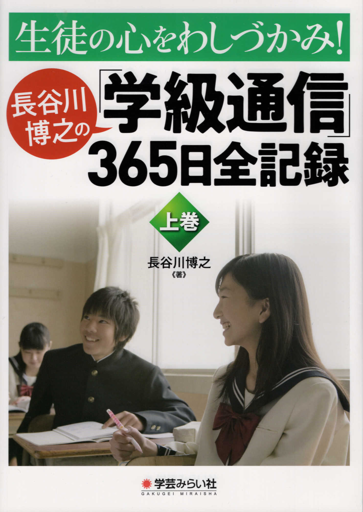 toss 長谷川博之 音声 CD 大事になる前に解決したい生徒指導案件10