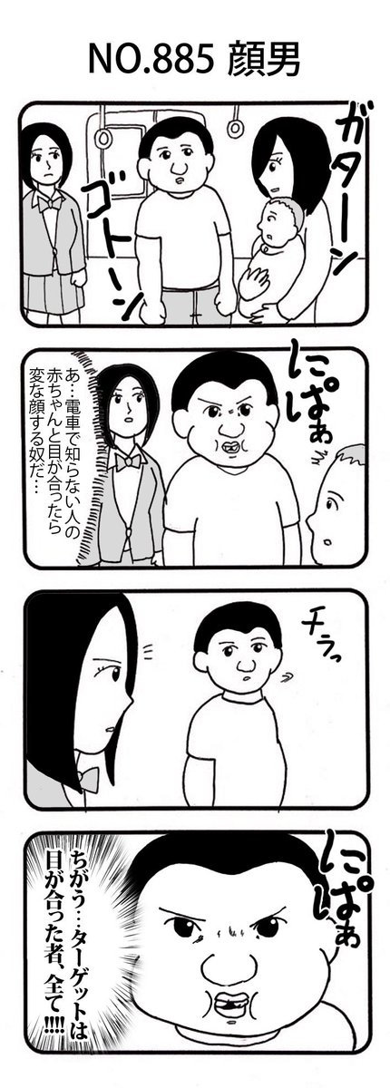 4コマNO.885
『顔男』

#おぎぬまX4コマ
#おぎぬまX4コマ9th 