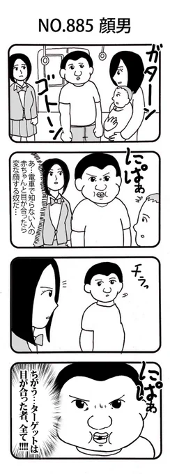 4コマNO.885『顔男』#おぎぬまX4コマ#おぎぬまX4コマ9th 