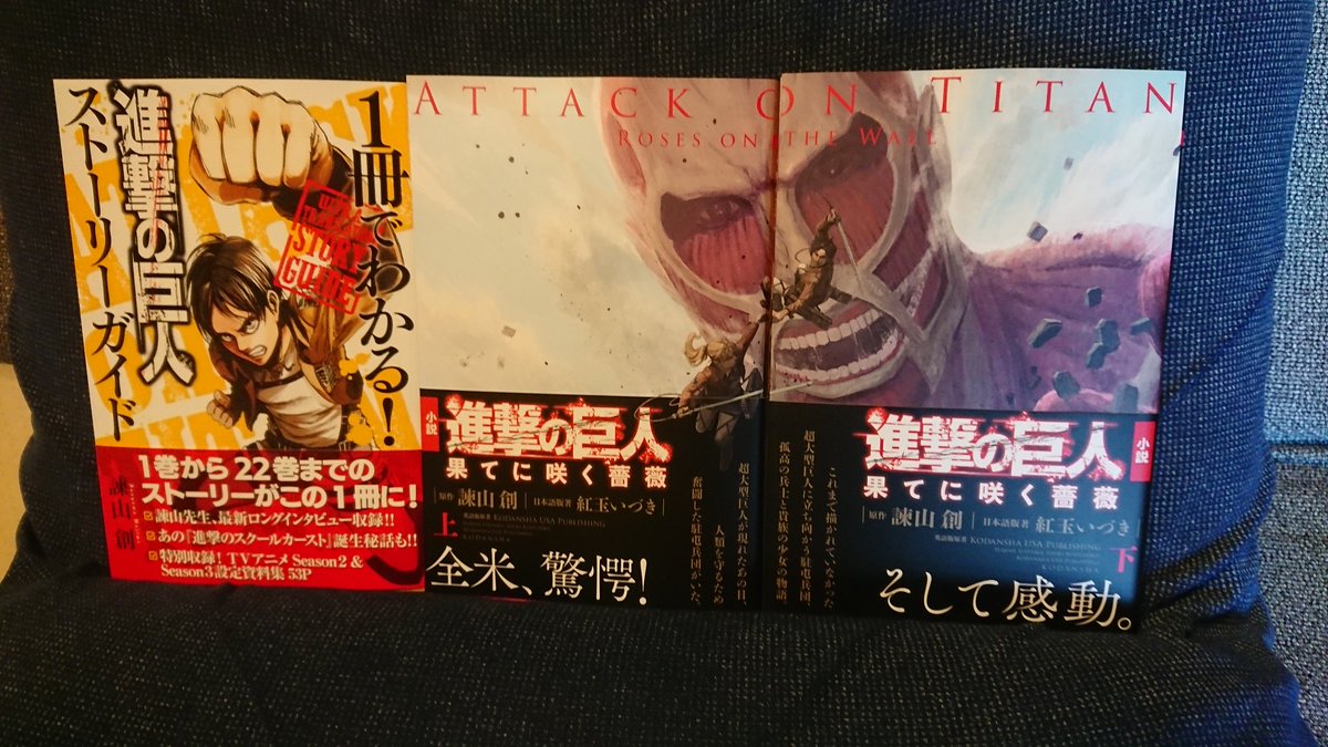 Kiyo 今日買った新刊 世界か彼女か選べない５ 中華一番 極 ４ 進撃の巨人before The Fall１７ フェチップル２ 進撃の巨人ストーリーガイド 小説進撃の巨人果てに咲く薔薇 上下巻 昨日の新刊 いいなり８巻