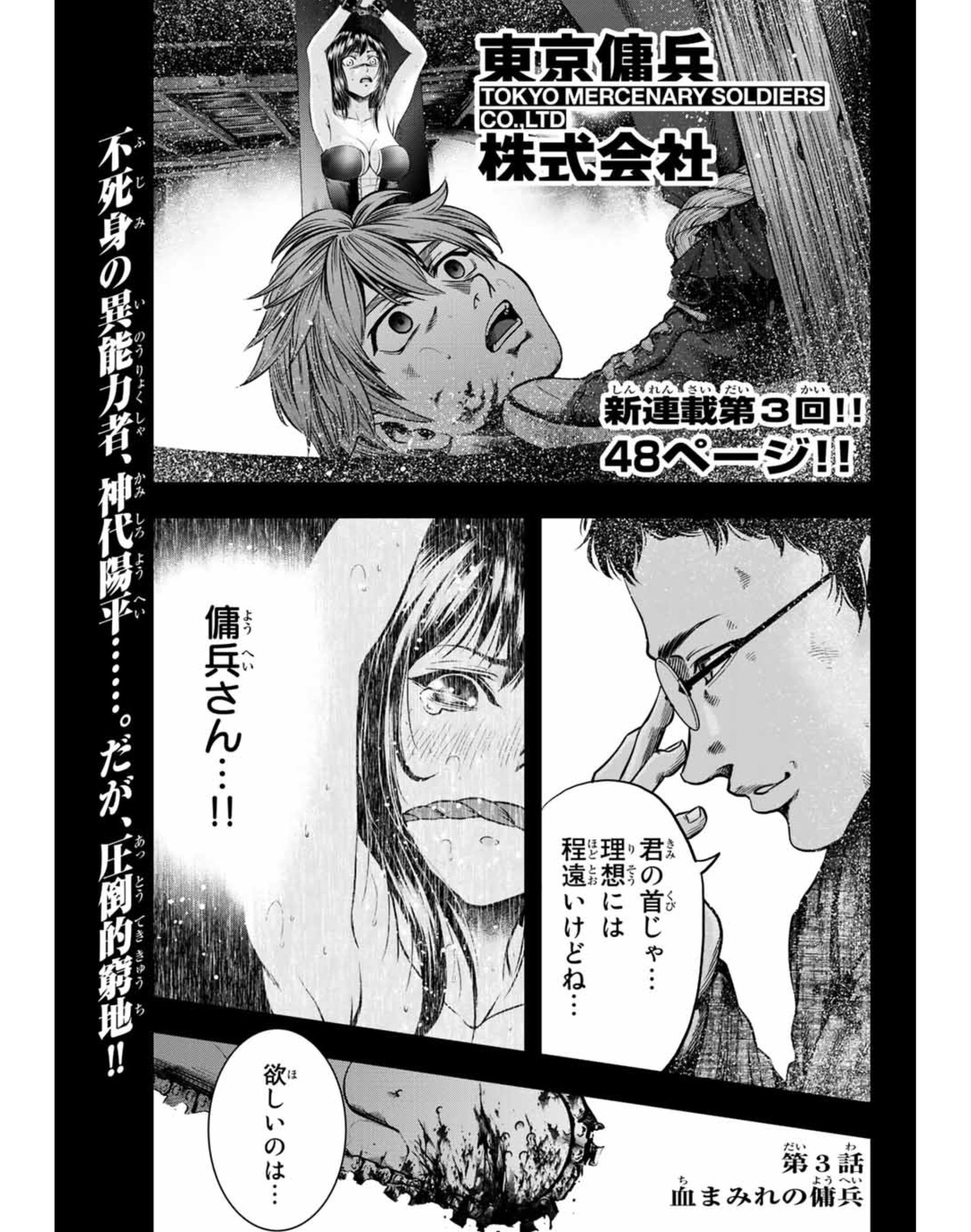 内田康平 黒羽白書 第1巻7月8日発売 Ar Twitter 本日発売の別冊少年マガジン5月号に 東京傭兵株式会社 第3話 血まみれの傭兵 が掲載されています 屍者を操る異能力犯罪者と東京傭兵社の戦いを 内田康平 黒羽白書 第1巻7月8日発売 Ar Twitter 本日発売の別冊少年マガジン5月号に 東京傭兵株式会社 第3話 血まみれの傭兵 が掲載されています 屍者を操る異能力犯罪者と東京傭兵社の戦いを