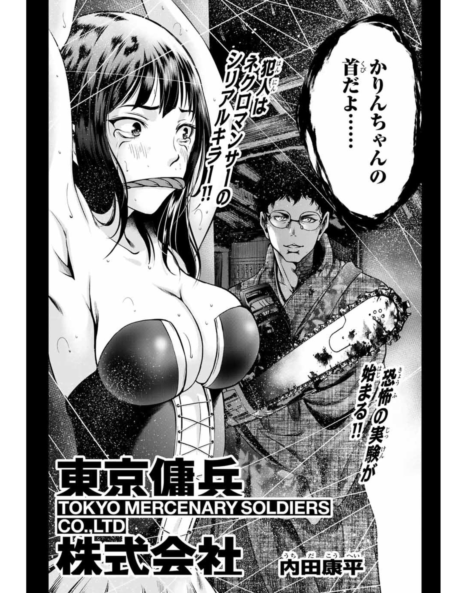 内田康平 黒羽白書 第1巻7月8日発売 本日発売の別冊少年マガジン5月号に 東京傭兵株式会社 第3話 血まみれの傭兵 が掲載されています 屍者を操る異能力犯罪者と東京傭兵社の戦いを 内田康平 黒羽白書 第1巻7月8日発売 本日発売の別冊少年マガジン5月号に 東京傭兵株式会社 第3話 血まみれの傭兵 が掲載されています 屍者を操る異能力犯罪者と東京傭兵社の戦いを
