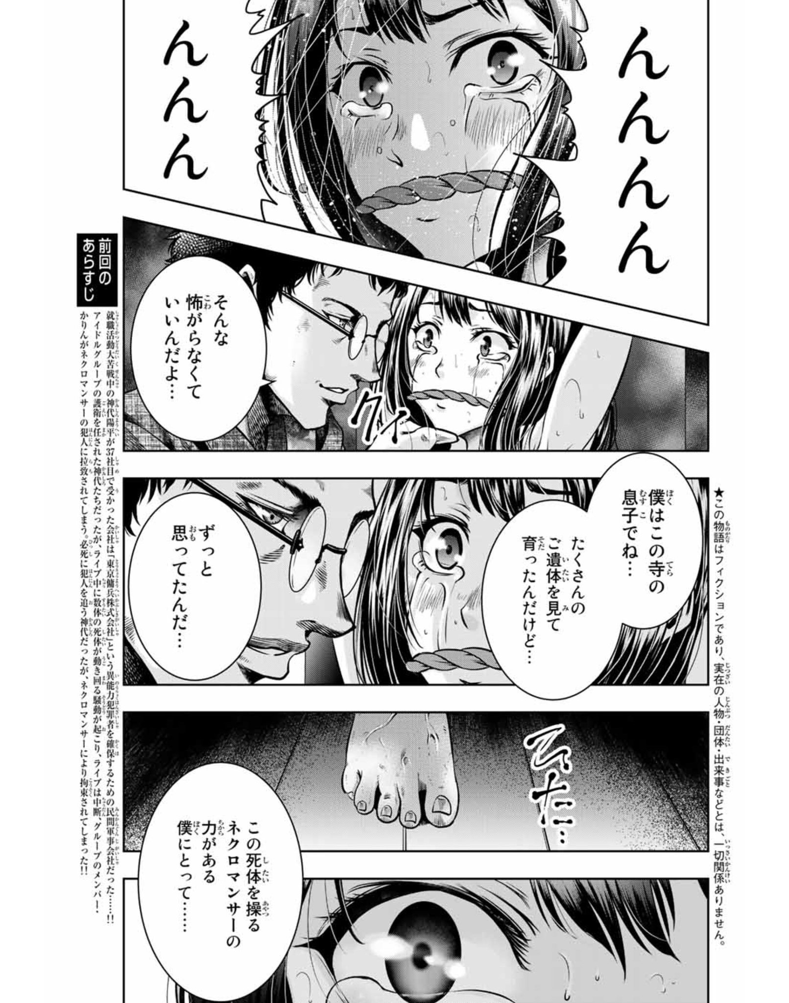 内田康平 黒羽白書 第1巻7月8日発売 本日発売の別冊少年マガジン5月号に 東京傭兵株式会社 第3話 血まみれの傭兵 が掲載されています 屍者を操る異能力犯罪者と東京傭兵社の戦いを 内田康平 黒羽白書 第1巻7月8日発売 本日発売の別冊少年マガジン5月号に 東京傭兵株式会社 第3話 血まみれの傭兵 が掲載されています 屍者を操る異能力犯罪者と東京傭兵社の戦いを