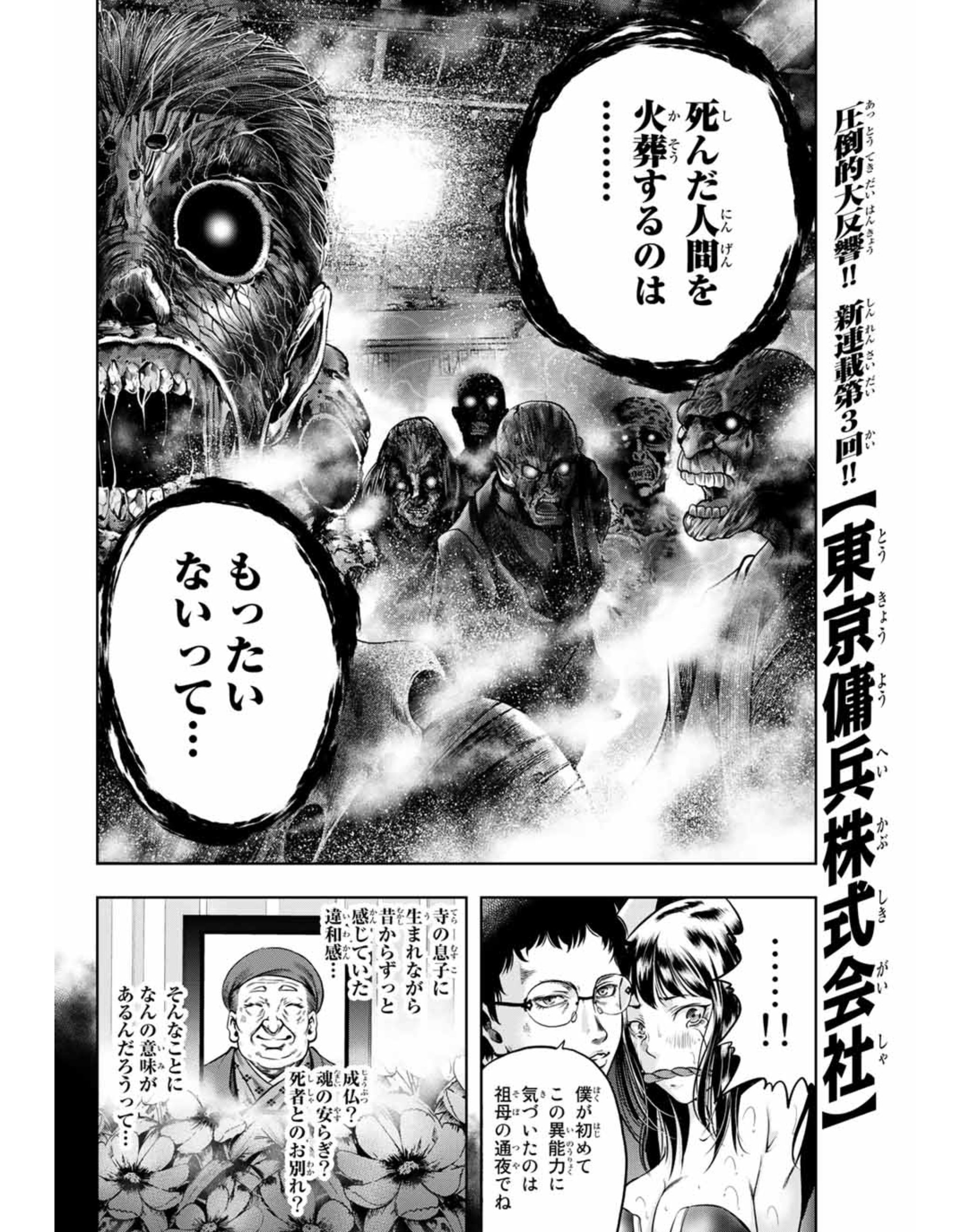 内田康平 Ar Twitter 本日発売の別冊少年マガジン5月号に 東京傭兵株式会社 第3話 血まみれの傭兵 が掲載されています 屍者を操る異能力犯罪者と東京傭兵社の戦いをどうぞ宜しくお願い致します ちなみに1話目はこちらで読めますので是非 T Co