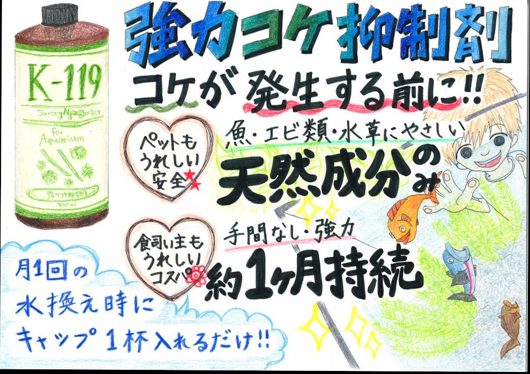 コケ抑制剤 コケ抑制剤