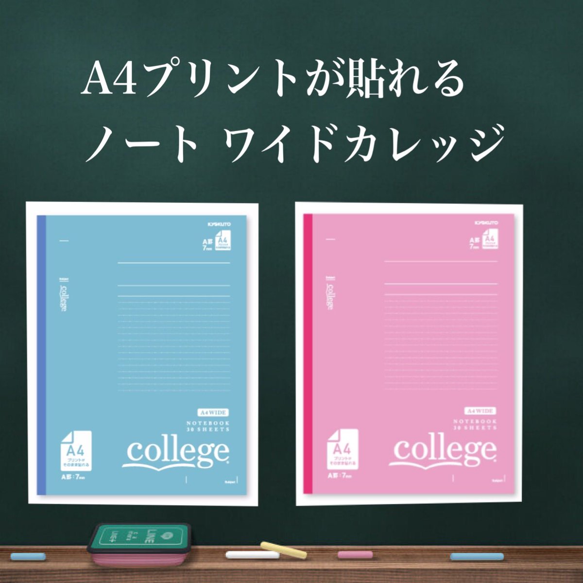 文具のキムラヤ プリントが貼れる ノート キョクトウ ワイドカレッジ プリントがそのまま貼れるの 便利です W キョクトウ ノート T Co 3kz0zr8ozq Twitter