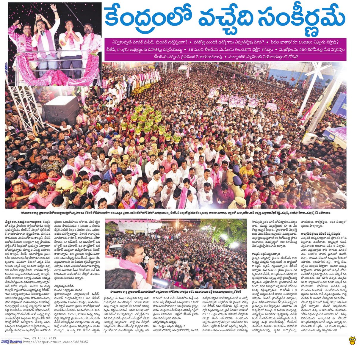 BRSparty's tweet photo. కేంద్రం లో వచ్చేది ప్రాంతీయ పార్టీలతో కూడిన సంకీర్ణ ప్రభుత్వమేనని టీఆర్‌ఎస్ వర్కింగ్ ప్రెసిడెంట్ శ్రీ @KTRTRS స్పష్టంచేశారు. మన పదహారుమంది ఎంపీలతోపాటు కాంగ్రెస్, బీజేపీలతో కలిసేందుకు అయిష్టంగా ఉన్న ప్రాంతీయపార్టీలతోనే కేంద్రంలో ప్రభుత్వం ఏర్పాటుకాబోతున్నదన్నారు.
#VoteForCar https://t.co/iKm9kbScne