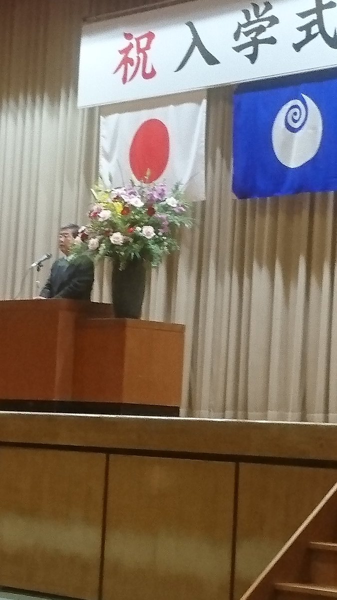 vitarosaria's tweet photo. 近所の三和高等学校から学校評議員をお願いされたので、今年初めて入学式に参加いたしました！新入生の皆様、おめでとうございます！ https://t.co/uOJP3SYPtA