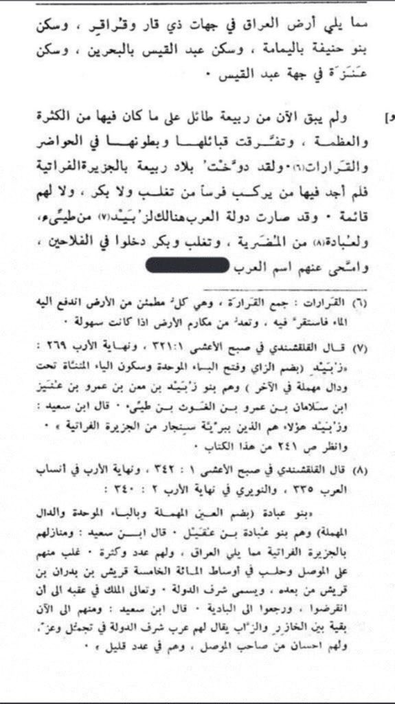 2466Azizzy's tweet photo. @fahd_alhanian @IbinJelawi @jilwe_saud غير صحيح بكر وتغلب  تحضرت ولا تعود في قبيلة عنزة السوريه التي عرفت بالجاهلية بدبغ الجلود 

وبشر ومسلم أجدادههم نكره لا يعرفهم التاريخ

وأخذ العلم من مؤرخ عنزة عنزة بها شوايا ونور ومزايع من ترك وغيره ولا يوجد بها لا تغلبي ولا بكري https://t.co/B5MaSDunFy