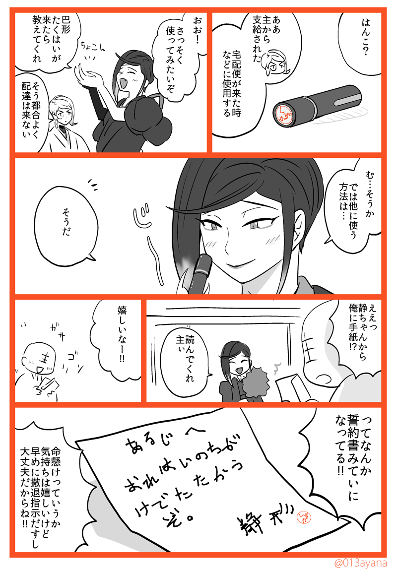 ［主にお手紙を書く静ちゃん］ワンドロの予定だったんだけど期間過ぎてしまったので普通に上げます～ 