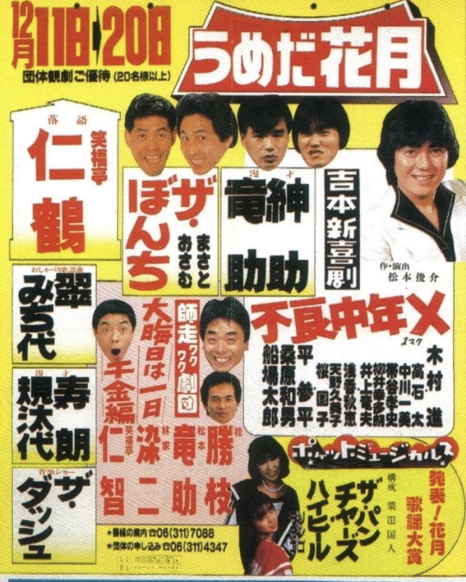 Hashtag うめだ花月 Pe Twitter