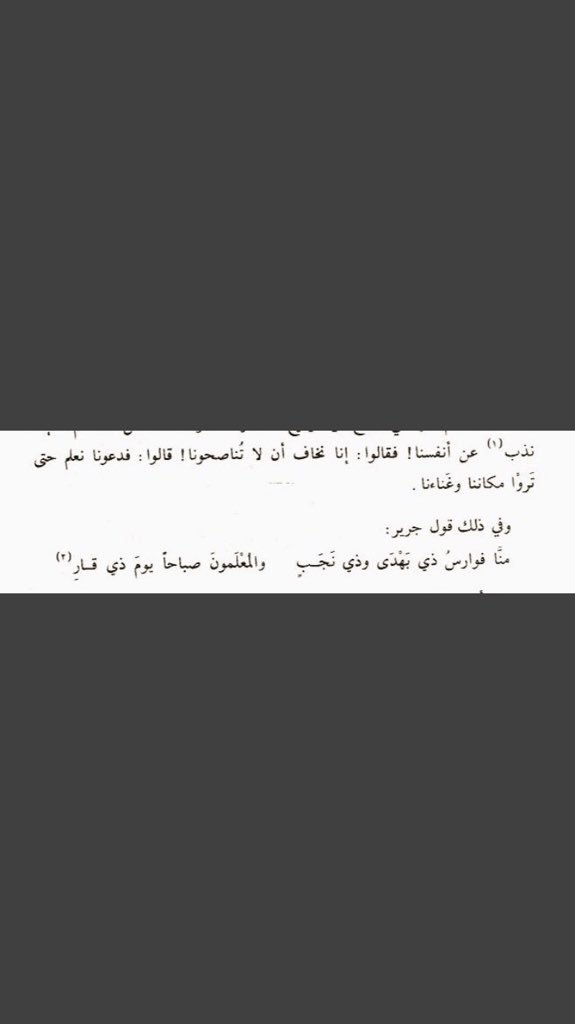 2466Azizzy's tweet photo. @yousefdakheel @jilwe_saud @anzahdocumentry شفت شلون ! 
من أكذب مارئيت دحينا وهزمنا الفرس سبحان الذي كشف دَجَلهم ! https://t.co/y3TiWPleFu