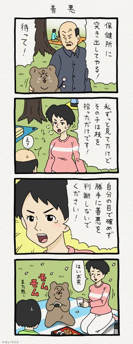 4コマ漫画 悲熊「善悪」https://t.co/9PxvpE01xb　　悲熊スタンプ発売中！→ 