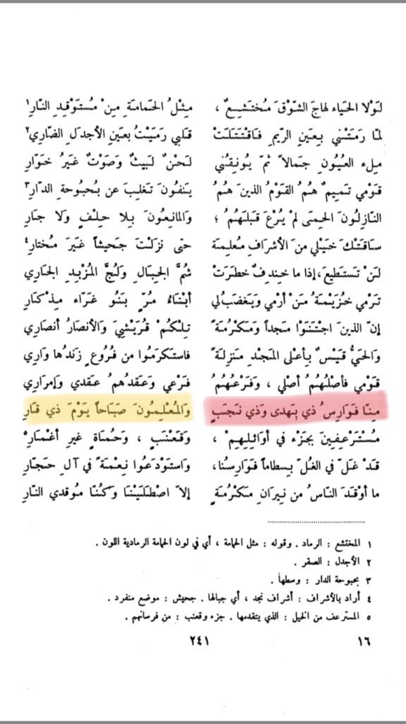 2466Azizzy's tweet photo. @yousefdakheel @jilwe_saud @anzahdocumentry مشاركة تميم بيوم ذي قار مع بني بكر وائل ضد الفرس اكدها
ابو عبيدة ت:209هـ
ابن شبة ت:262هـ
ابن عبدربه ت328هـ
ابن حجر ت:852ه https://t.co/6yJh5ETkou