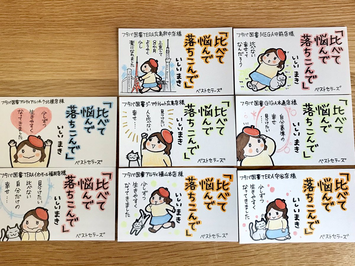 フタバ図書さんが新刊の予約入れてくれてるらしく…。POPを描かせていただきました!
#比べて悩んで落ちこんで 