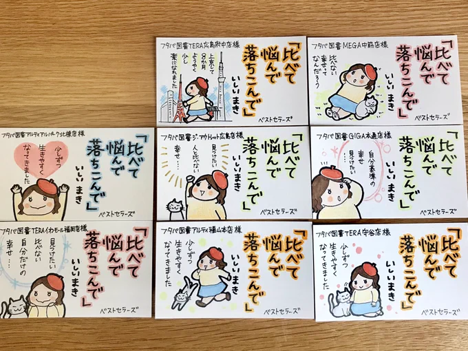 フタバ図書さんが新刊の予約入れてくれてるらしく…。POPを描かせていただきました!
#比べて悩んで落ちこんで 