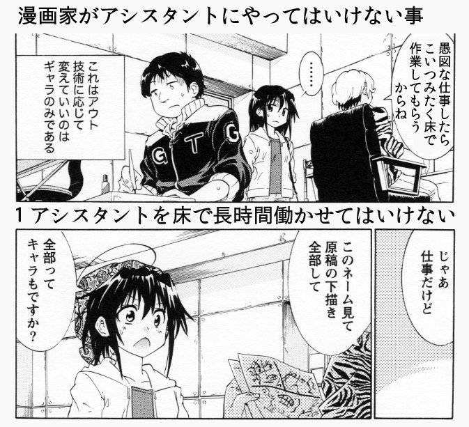 漫画家志望さんへ　アシスタントを始めた人へ　このような現場は早めにやめたほうがいいです　長くいるとやめづらくなります　アシ先はたくさんあるので一箇所にこだわらなくて大丈夫です 