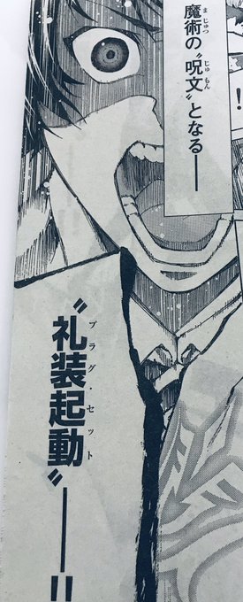 本日発売の別冊少年マガジンに『Fate/Grand Order-turas réalta-』第21話載っております〜
今回は色んな人がカッコいいですね
礼装起動と瞬間強化のルビは奈須さんに考えていただきました、カッコイイ!!!好き!!(挨拶)
個人的には4枚目書けたの超嬉しかったです。

#fgo

https://t.co/y2O8noCtdl 