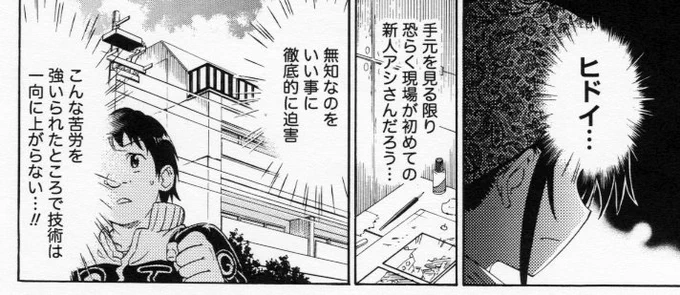 続き　漫画家は社会人経験がない人が多く、たまに「アシスタント未経験」でプロ漫画家になってる人もいてアシスタントを「奴隷」と勘違いしている人もいます　そういうところは早くやめましょう 