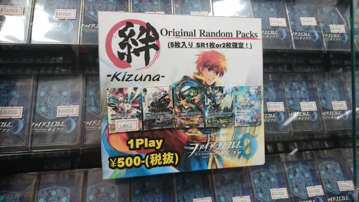 HBSTekimae's tweet photo. 【FEサイファ】こんにちは、サイファ担当です(/・ω・)/ 500円くじの販売を始めましたー!その名も『絆-Kizuna-』!!!SRが1枚or2枚確定の5枚セットです!皆さまの絆を繋げるよう頑張って作りました(?) ラジオ会館2階のホビーステーションにて、ご来店をお待ちしておりますっ! #FEサイファ #HBST https://t.co/o2lwA8dme6
