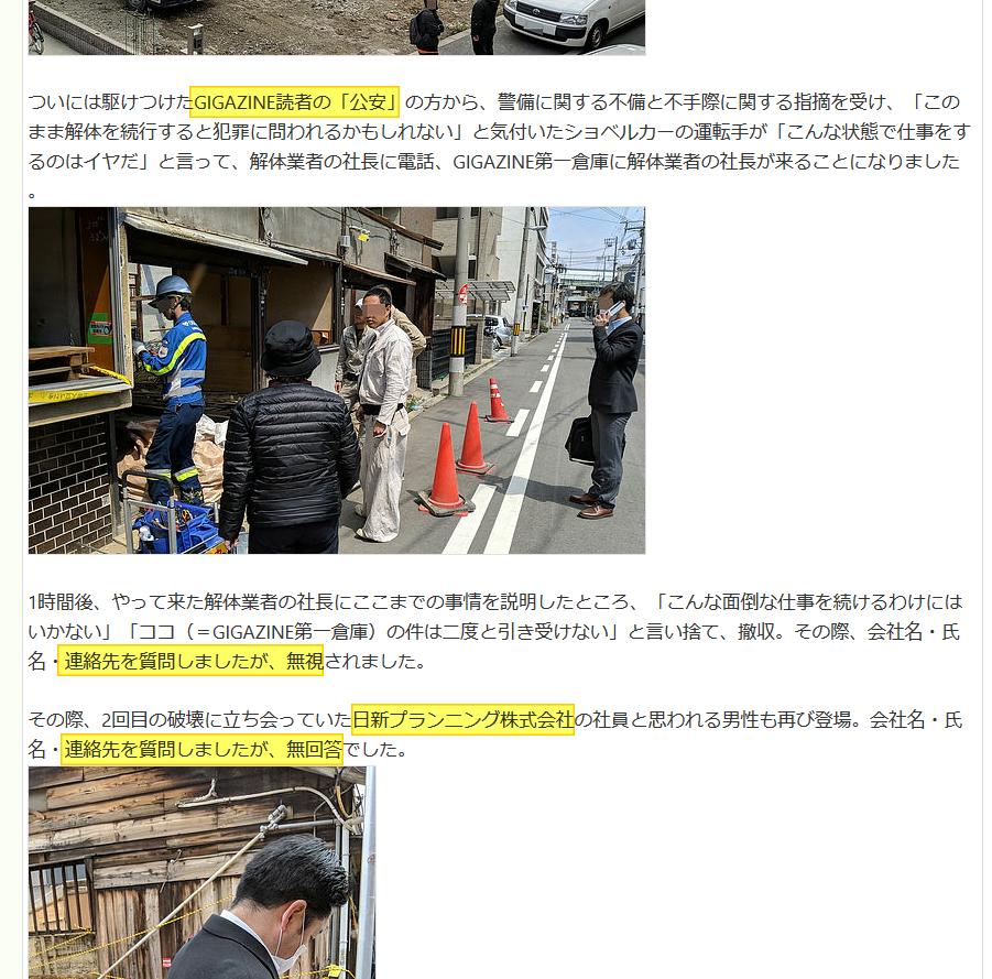 ɷ く寿し On Twitter 相手がしきりに 民事 で勧めようとしてたり 人が常駐していない倉庫のような物件をプロの地上げ屋に狙われると Gigazineほどのそこそこの企業レベルでも阻止は難しいという話題 建物の所持者を争点にすると民事だけど 建造物損壊は