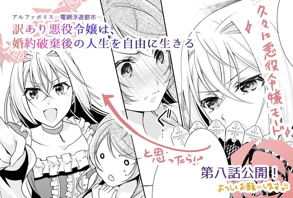 冨月一乃 ご隠居転生 発売中 お仕事告知 訳あり悪役令嬢は 婚約破棄後の人生を自由に生きる 第8話 本日公開となりました アンナや世界の真相が分かる重要回です どうぞよろしくお願い致します 連載ページ T Co Lvdio8knax