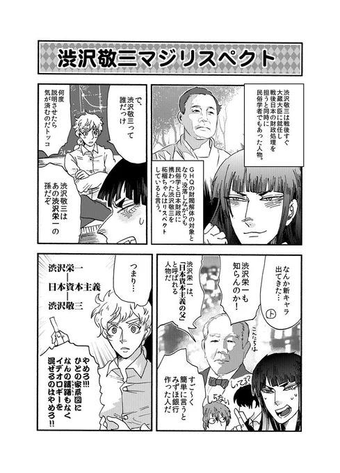 #イケジョ　柘榴子は渋沢敬三が好き2 
