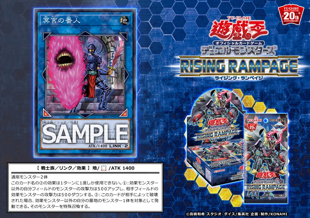 遊戯王 最新情報】「RISING RAMPAGE(ライジング・ランペイジ)」の