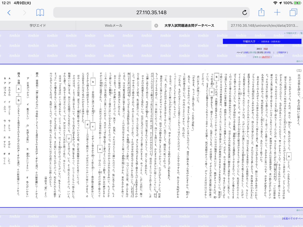 相澤理 問九の空欄補充問題は 正解の擬態語が辞書にも載っておらず 首をひねらざるを得ない って そりゃあ真夜中に唸らされた自分は書くわな