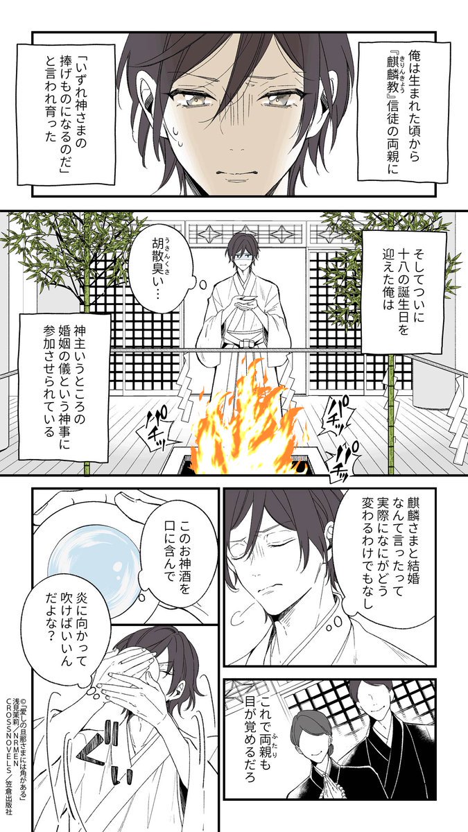 【お知らせ】4月10日 CROSS NOVELS様から発売される浅見茉莉先生著「愛しの旦那さまには角がある」の挿絵を描かせて頂きました✨
♦Amazon♦
心温まるとても素敵なお…