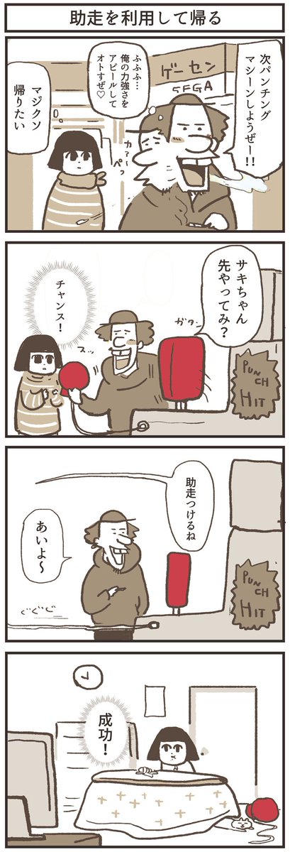 つまらない男とのデートは早く切り上げたい！
この漫画では断るのが苦手な方のために、自然な形でデートを切り上げる方法をお教えいたします。
タイトル
「何かにつけて帰るちゃん」 