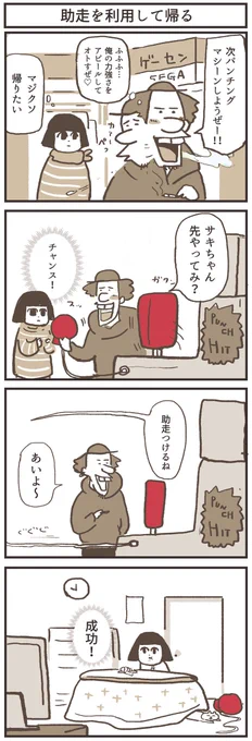 つまらない男とのデートは早く切り上げたい！
この漫画では断るのが苦手な方のために、自然な形でデートを切り上げる方法をお教えいたします。
タイトル
「何かにつけて帰るちゃん」 
