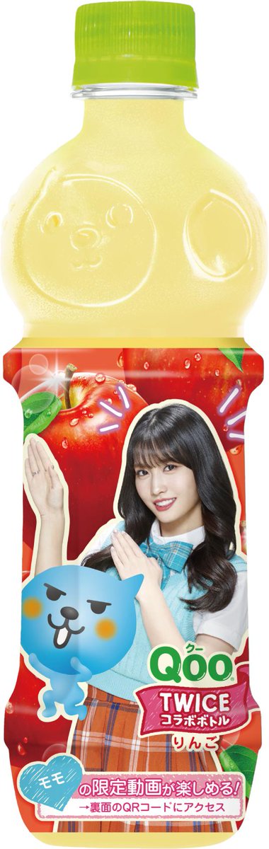Twice Drink Qoo Flavor Orange And Apple (Nayeon) TWICE飲み物クー味