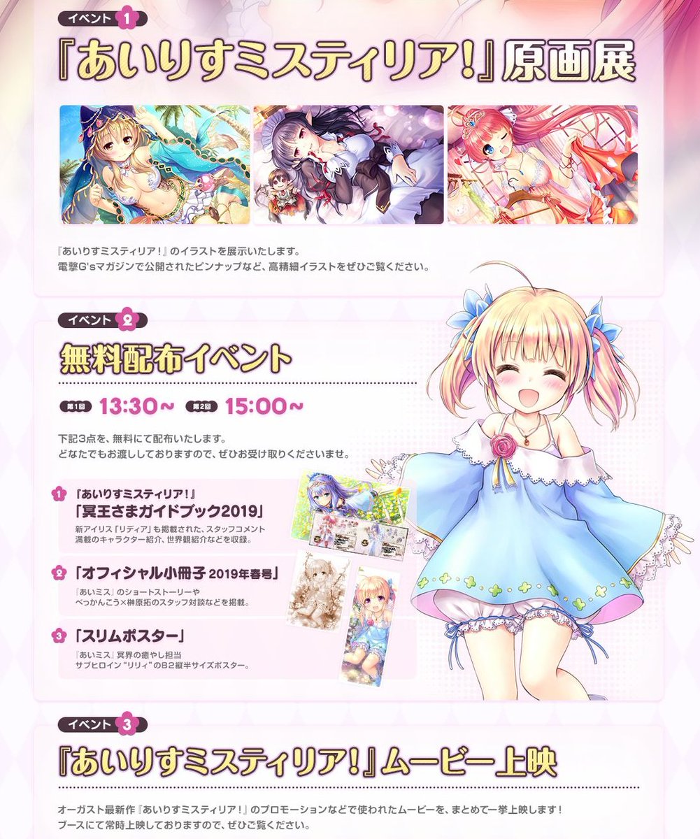 アイリス ミステリア あいりすミスティリア 少女のつむぐ夢の秘跡