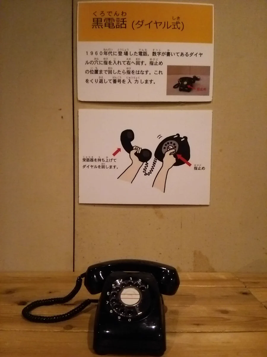 ついに……！！黒電話の使い方が解説されるｗｗｗ