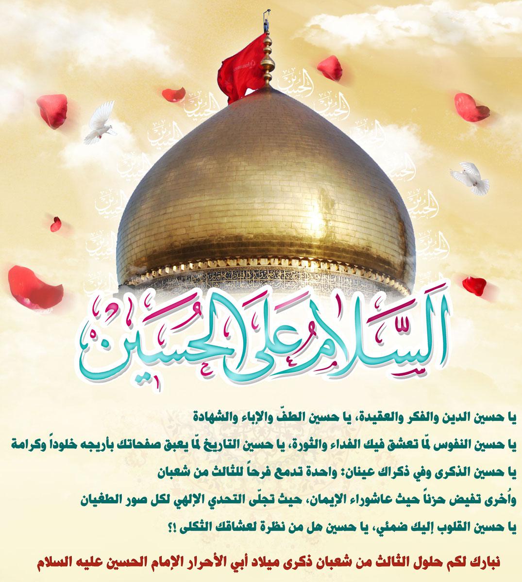 #الإمام_الحسين
#شعبان
#السيد_كمال_الحيدري
