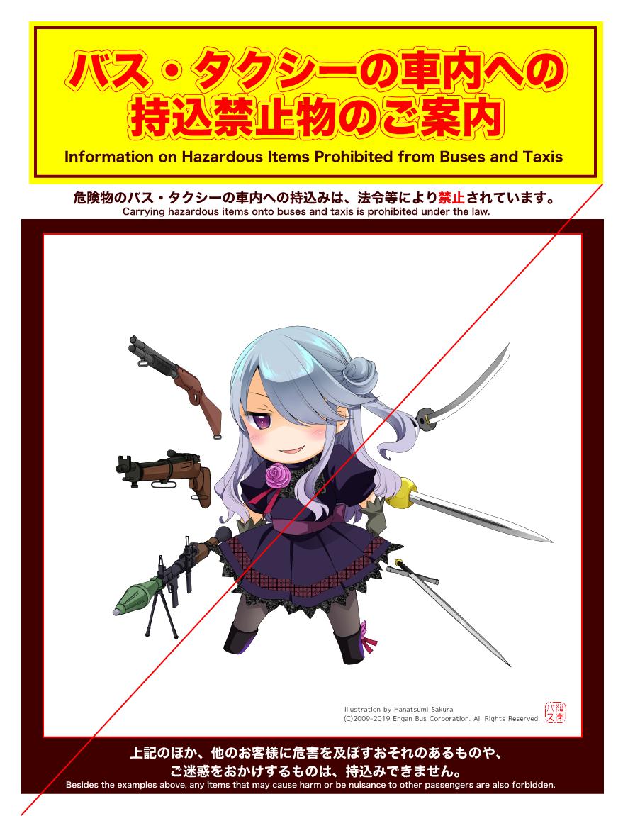 沿岸バス 11 1 ぐるっと北海道割 特急ましけ号再開 On Twitter 画像 ことし4月よりバスやタクシー等で危険物持込みが強化されたことを受けて国土交通省のポスターを参考にご案内を作成していたのですが 気付いたら丸パクリっぽくなってたのでボツにしました