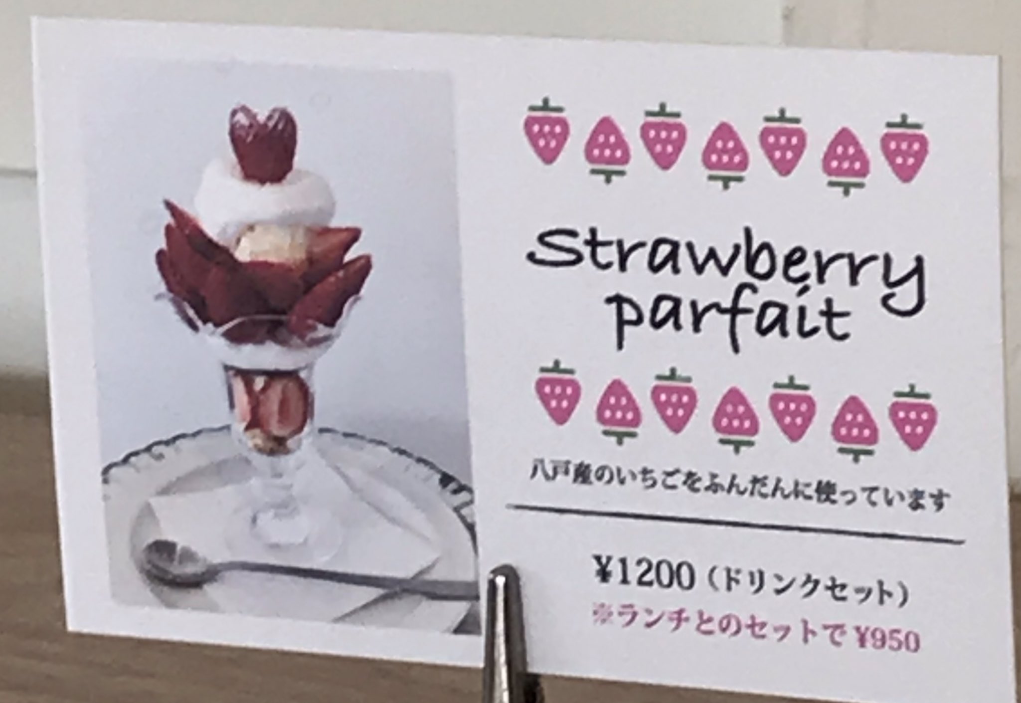 八戸食べ歩き巡り カフェ 八戸市 今日の食べ歩き ユニバース根城店近くにあるカフェ屋さん Cafe Pinmerci 八戸産のいちごをふんだんに使った いちごパフェ10円 また 季節の野菜おかずプレートが1000円 週替わりで スープ 八戸食べ歩き巡り カフェ 八戸市 今日の食べ歩き ユニバース根城店近くにあるカフェ屋さん Cafe Pinmerci 八戸産のいちごをふんだんに使った いちごパフェ10円 また 季節の野菜おかずプレートが1000円 週替わりで スープ