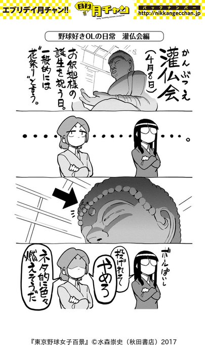 東京野球女子百景 を含むマンガ一覧 古い順 23ページ ツイコミ 仮