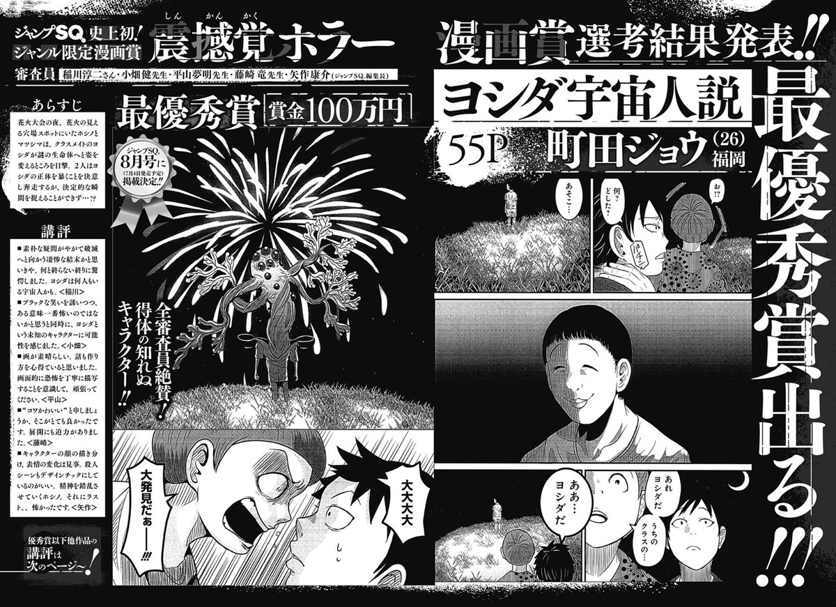 どらやきや ジャンプsq 震撼覚ホラー漫画賞にて最優秀賞をとった町田ジョウ先生 ヤンマガ ヤングガンガンでもホラー 作品で賞とってるので期待がヤバい 7月のジャンプsq で読めるのが楽しみです 数年前のヤンマガ月例賞の作品 祟り目 はまだ読める